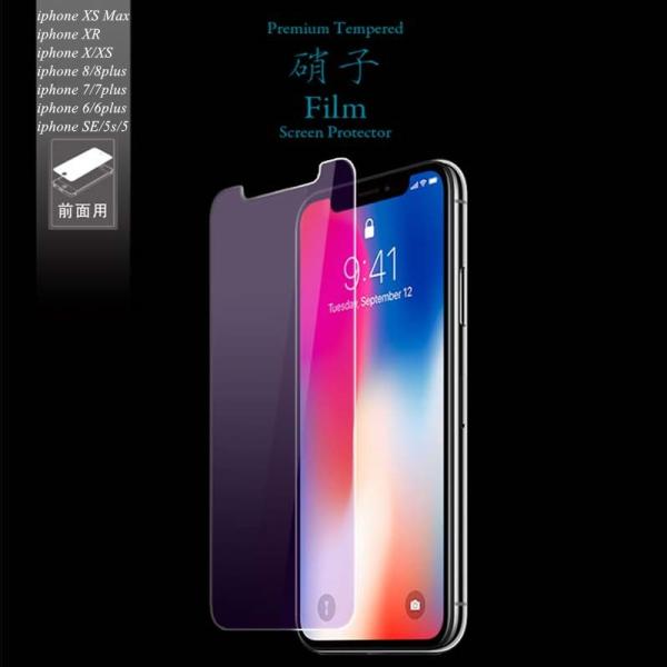 iPhone ブルーライト90％カット 強化ガラス保護フィルム 9H iphone X iPhone...