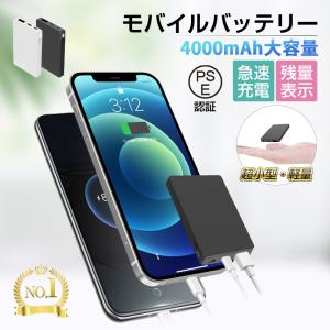 超小型 超薄型 モバイルバッテリー 大容量 4000mAh コンパクト スマホ充電器 世界最小最軽 軽量 入力2ポート 急速充電 ミニ型 楽々収納 携帯充電器【PL保険】