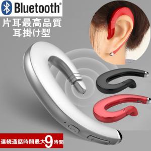 Bluetooth 4.1 ワイヤレスイヤホン ヘッドセット 片耳 高音質 耳掛け型 