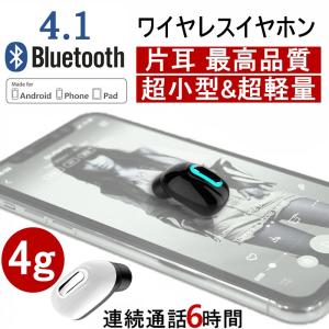 超小型 ブルートゥースイヤホン Bluetooth 4.1 ワイヤレスイヤホン 片耳 ヘッドセット 高音質 ハンズフリー通話 超小型 マイク内蔵無線通話 ハイレゾ級高音質