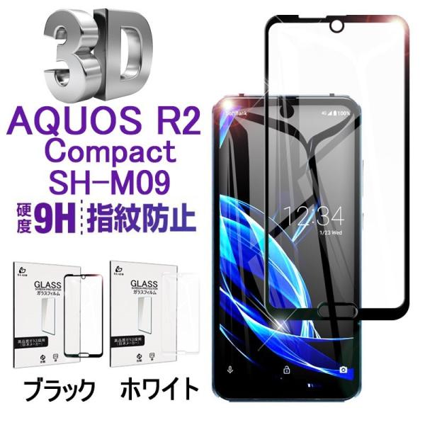 AQUOS R2 Compact SH-M09 全面保護 強化ガラス保護フィルムAQUOS R2 C...