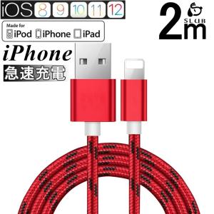 iPhoneケーブル iPad iPhone用 長さ2m 急速充電 充電器 データ転送ケーブル USB充電 IOS対応 iPhone XS Max iPhone XR iPhone 8 Plus 7 Plus モバイルバッテリー