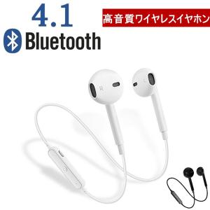 ネックバンド型 ワイヤレスイヤホン Bluetooth 4.1 スポーツ ブルートゥースイヤホン iPhoneX/8/7/6s/6 Xperia XZ2 AQUOS R2 Galaxy S9+ Android 対応 高音質