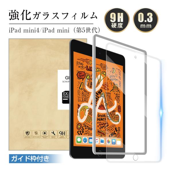 iPad mini（第5世代）/ipad mini4 強化ガラス保護フィルム 2.5D液晶保護 9H...