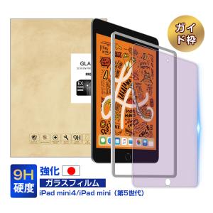 ipad mini5ブルーライトカット強化ガラス保護フィルム iPad mini5ガラスシート ミニ5強化ガラス保護フィルム iPadmini5ブルーライトカット保護ガラス 新発売