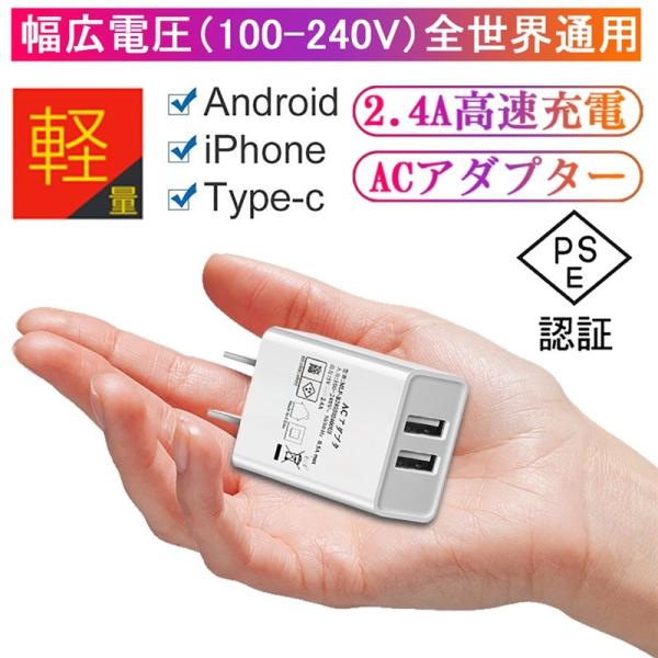 ACアダプター 2.4A 高速充電 USB2ポート USB充電器 高品質 iPhone16/15充電...