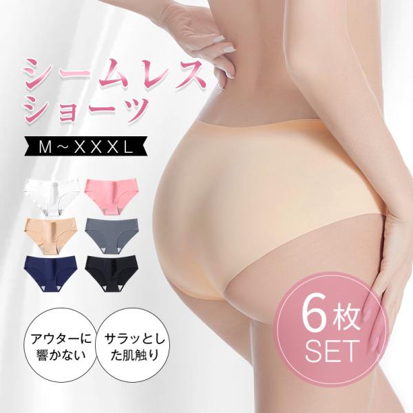 【6枚セット】ショーツ シームレス パンティ 6色入り レディースショーツ デイリー すっぽり 肌触...