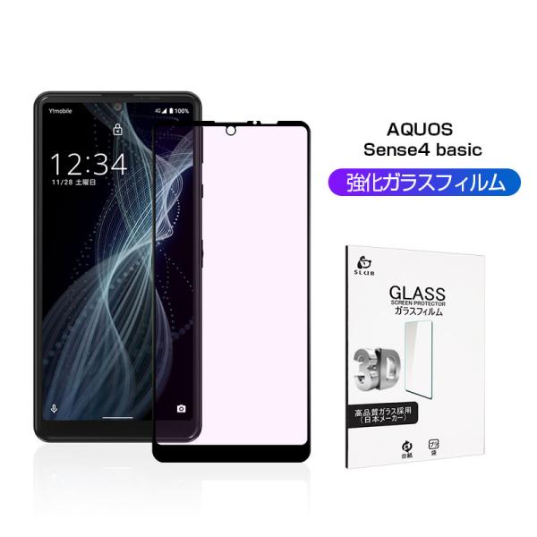 AQUOS Sense4 basic A003SH ブルーライトカット 強化ガラスフィルム 3D  ...