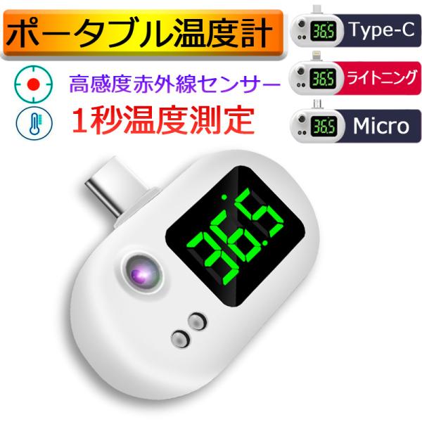非接触式温度計USB温度計 スマートセンサー 携帯便利 ミニ 軽量 赤外線測定 LED大画面 高温警...