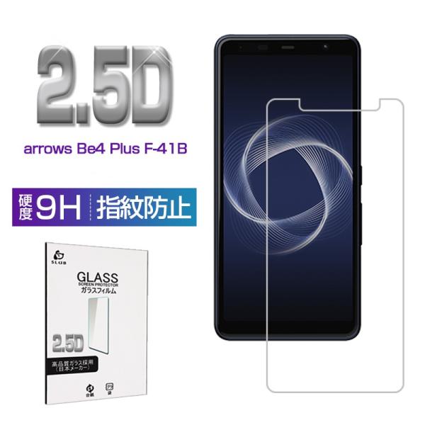 Arrows Be4 Plus F-41B ガラスフィルム 2.5D 0.3mm 極薄タイプ 指紋防...