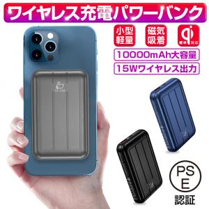 ワイヤレスモバイルバッテリー 10000mAh 磁気吸着 Type-C入力/出力 ワイヤレス出力 P...