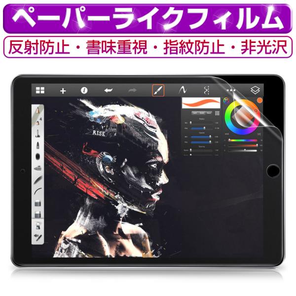 ペーパーライクフィルム 液晶保護フィルム iPadフィルム ノングレア ほこり 傷防止 iPad /...