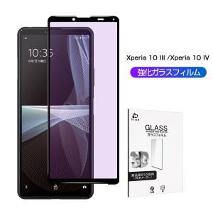 Xperia 10 III / IV 強化ガラスフィルム 液晶保護フィルム 全面