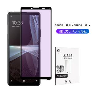 Xperia 10 III / Xperia 10 IV 強化ガラスフィルム ブルーライトカット lite XQ-BT44 液晶保護フィルム スマホフィルム 保護シール スクリーンフィルム