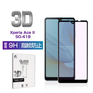 Xperia Ace II ガラスフィルム ブルーライトカット 3D 0.2mm 擦り傷防止 Xperia Ace III ラウンドエッジ加工 スーパークリア 指紋防止 液晶保護フィルム