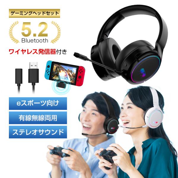 ゲーミングヘッドフォン Bluetooth5.2 ワイヤレスイヤホン ゲームヘッドセット 大容量バッ...