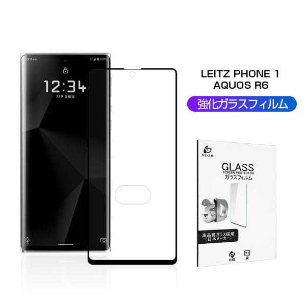 LEITZ PHONE 1 LP-01 強化ガラス保護フィル AQUOS R6 A101SH /SH...