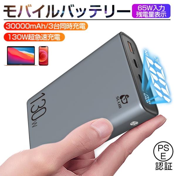 【クーポンで6380円★6/6まで】モバイルバッテリー 大容量 高速充電 ポータブル電源 パワーバン...