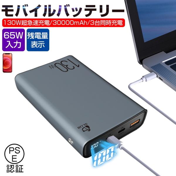 モバイルバッテリー USB出力ポート 30000mAh大容量 防災 Type C出力/入力ポート T...