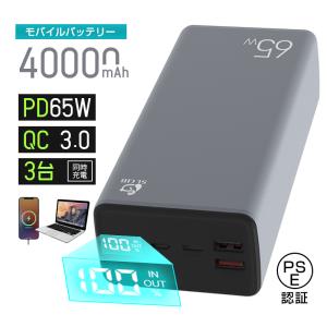 モバイルバッテリー 40000mAh PD対応 QC3.0 携帯充電器 三台同時充電 急速充電 互換性抜群 緊急電源 PSE認証済み 機内持ち込み可 多重安全保護機能搭載