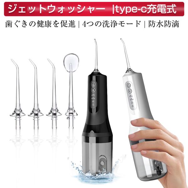 口腔洗浄器 ウォーターピック 4つモード調節可能 矯正 歯垢除去 口臭改善 歯茎ケア 歯ぐきの健康を...