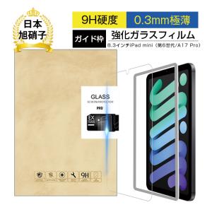 iPad mini（第6世代/A17 Pro）強化ガラスフィルム 2.5D画面保護