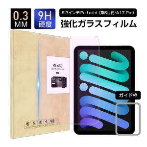 iPad mini（第5世代）/ipad mini4 強化ガラス保護フィルム 2.5D液晶