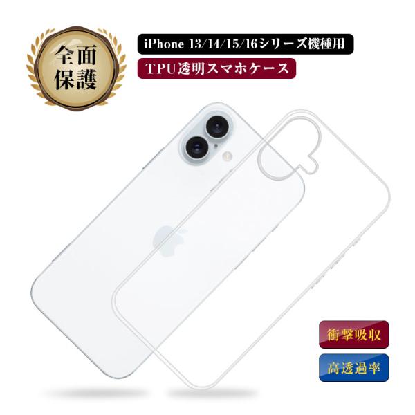 iPhone 17/16e/16/15/14/13全シリーズ スマホケース TPU カメラレンズ保護...