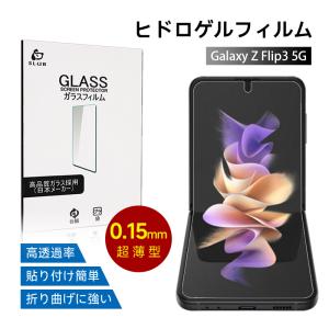 Galaxy Z Flip4 5G SCG17/SC-54C 画面保護 完璧なフィット 薄いタイプ Galaxy Z Flip3 5G SC-54B 高品質フィルム Galaxy Z Flip3 5G SCG12 柔らかいフィルム