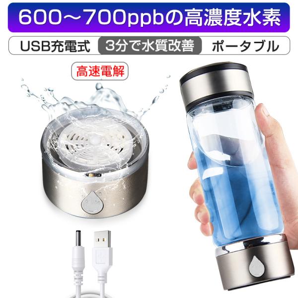 水素水生成器 携帯用 水素水ボトル 420ml 3分生成 USB充電式 高濃度水素水 持ち運び便利 ...