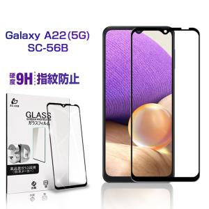 Galaxy A22 5G  強化ガラス保護フィルム  ガラスフィルム 3D  スマホシート SC-56B 液晶保護ガラスシート Galaxy A23 5G SCG18/SC-56C スマホフィルム 傷防止