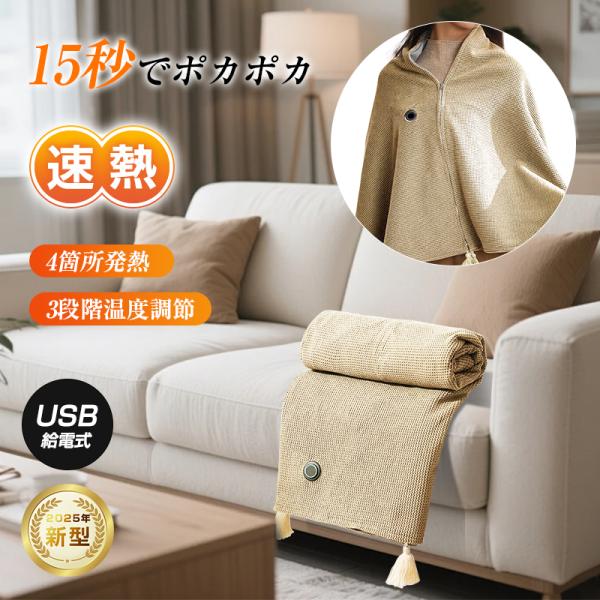 電気毛布 USB給電 モバイルバッテリー給電 150*80cm 大判サイズ 三段階温度調節 丸洗い ...