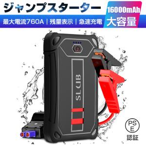 ジャンプスターター モバイルバッテリー 16000mAh大容量 スマホ充電 多重安全保護機能搭載 LED応急ライト搭載 SOSモード IP66防水防塵 日本語取扱説明書付き