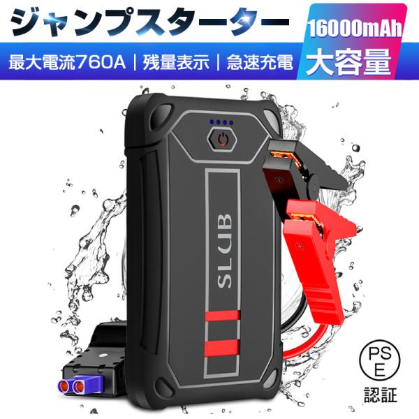 ジャンプスターター モバイルバッテリー 16000mAh大容量 スマホ充電 多重安全保護機能搭載 L...