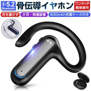 Bluetooth5.2 骨伝導イヤホン ワイヤレスイヤホン Siri対応 ビジネスパートナー マイク内蔵 超軽量 右耳専用 イヤーフック付き【PL保険加入済み製品・安心】