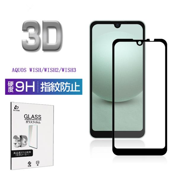 AQUOS wish/wish2/wish3 強化ガラス保護フィルム 表面硬度10H 透明 高透過率...