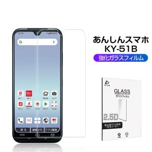 かんたんスマホ3 A205KC ブルーライトカット ガラスフィルム 液晶保護