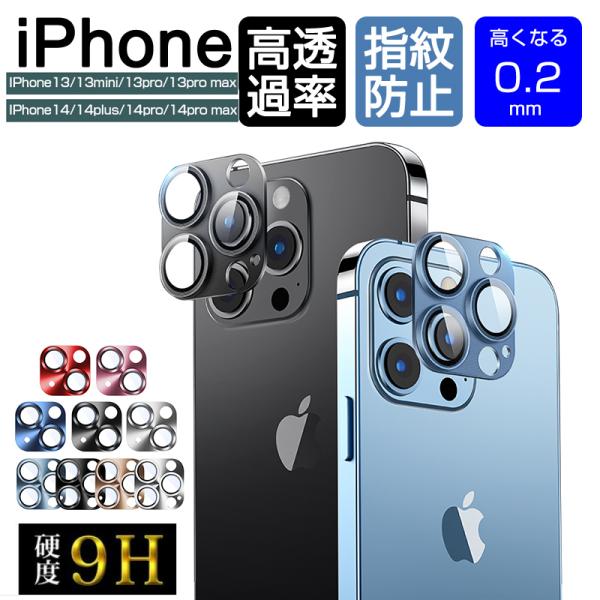 iPhone14/14 Pro/14 Plus/14 Pro Max 強化ガラスフィルム レンズ保護...