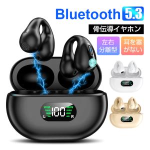 骨伝導イヤホン 耳を塞がない 完全ワイヤレス Bluetooth 5.3 イヤーカフ型 挟んで装着 快適 無痛 CVCマイク内蔵 ノイキャン 音漏れ低減 自動ペアリング 低遅延