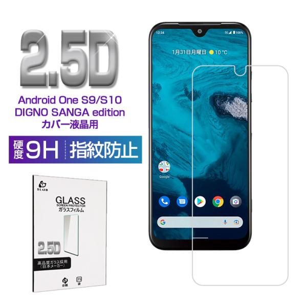 Android One S10 強化ガラス保護フィルム DIGNO SANGA edition KC...