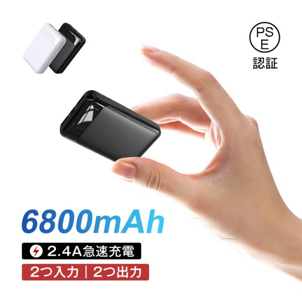 モバイルバッテリー 6800mAh大容量 iPhone17 2つUSB出力 防災 2台同時充電 移動...