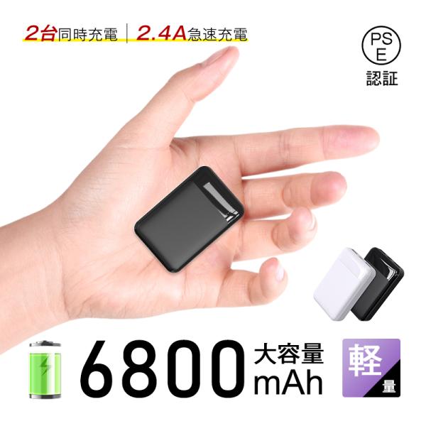 モバイルバッテリー 6800mAh大容量 パワーバンク 高品質 便利 防災電源 オシャレ シンプル ...