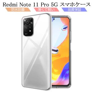 Redmi Note 11 Pro 5G スマホケース 透明tpu 超薄 シンプル クリア 透明維持 衝撃吸収 保護カバー 全面保護 変形しにくい 耐衝撃 擦り傷防止 黄ばみしにくい｜slub-shop