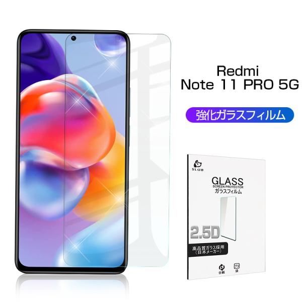 Redmi Note 11 Pro 5G 強化ガラスフィルム スマホ画面保護シール 気泡ゼロ 0.3...