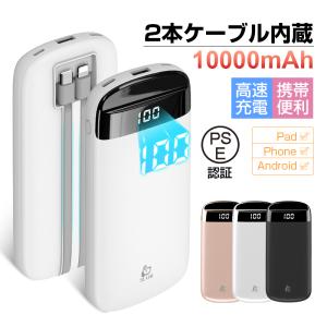 モバイルバッテリー 10000mAh 大容量 コンパクト USB/Type-C/Lightning出力 Micro/Type-C/入力 ケーブル不要型  防災グッズ PSE認証済 90日あんしん保証付き