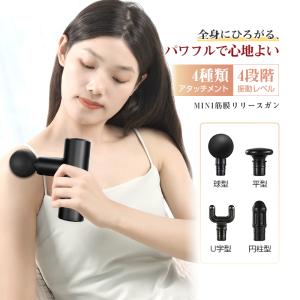 ハンディマッサージ　 USB充電　肩こりマッサージ ハンディガン 本格 プロ 筋膜リリース 充電式 エクササイズガン ミニ 4