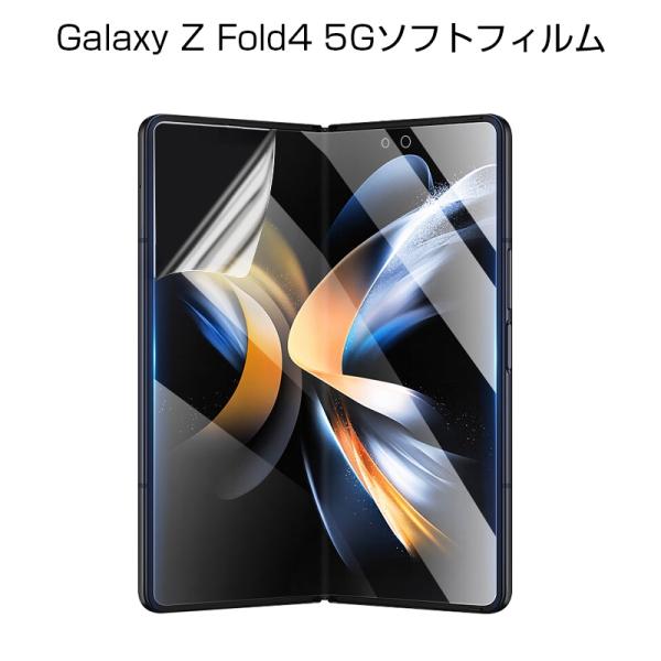 Galaxy Z Fold4 SCG16 ハイドロゲルフィルム 液晶 指紋防止 キズ修復 自己修復 ...
