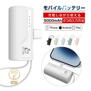 【数量限定1,780円→1380円】モバイルバッテリー 5000mAh スマホに挿すだけで充電できる 完全ケーブル不要 Type-C/iPhoneコネクター付き PSE認証済み｜slub-shop