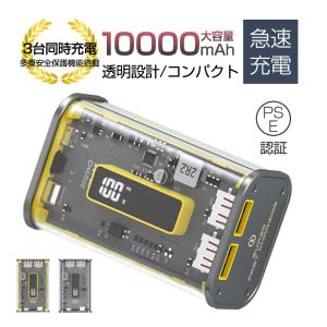 モバイルバッテリー 10000mAh大容量 透明シェル 3台同時充電 QC22.5W PD20W急速プロトコル対応 18W急速入力 USB-A出力*2 コンパクト 携帯便利｜slub-shop