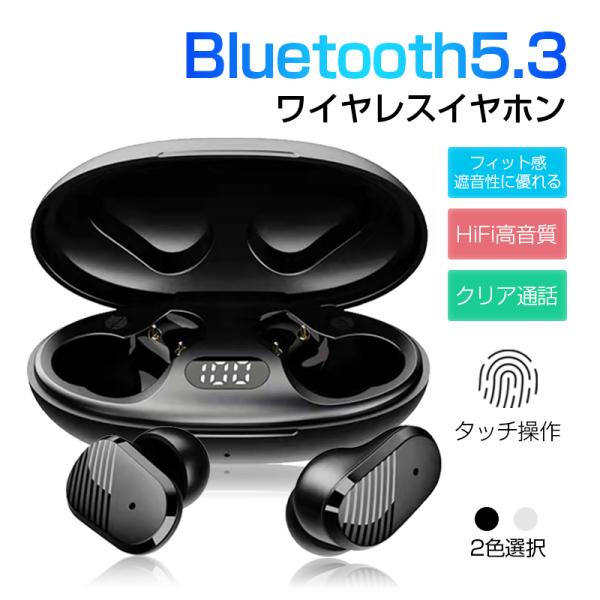ワイヤレスイヤホン Bluetooth5.3 TWSヘッドセット カナル型 フィット感・遮音性に優れ...